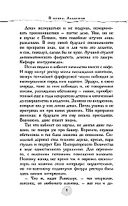 В пепел. Академия